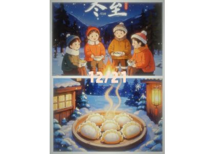 The traditional Chinese festival of Winter Solstice